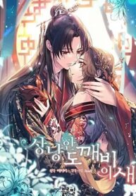 [18+] Chú Chim Nhỏ Của Yêu Tinh 