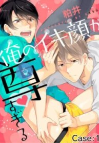 Boku No Ikakao Ga Toutosugiru 