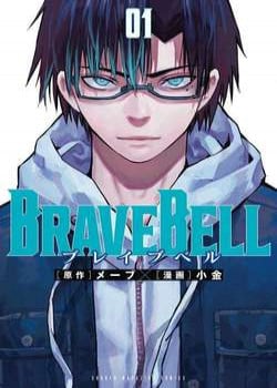 Brave Bell 
