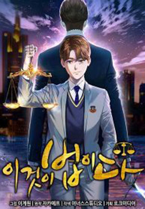 Đây Là Luật (This Is The Law) 