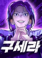 Goo Sera 