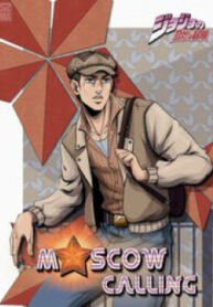 Jojo&#8217;s Bizarre Adventure: Moscow Calling 