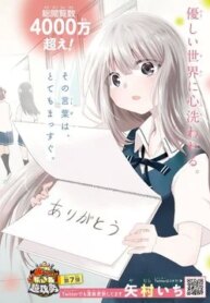 Koe Ga Dasenai Shoujo Wa &#8220;kanojo Ga Yasashisugiru&#8221; To Omotte Iru 