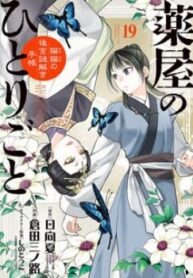 Kusuriya No Hitorigoto ~Maomao No Koukyuu Nazotoki Techou~ 
