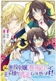 Moto Akuyaku Reijo Makimodotta No De Ouji-Sama Kara Tousou Shiyou To Omoimasu! 