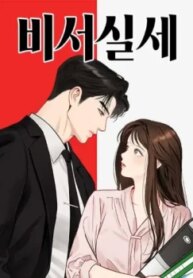 Quyền Lực Của Thư Ký 