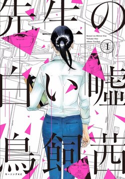 Sensei No Shiroi Uso 