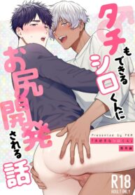 Tachimo dekiru shirokun nioshiri kaihatsu sareruhanashi 