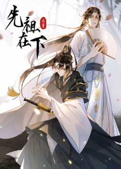 Tiên Tổ Tại Hạ 