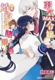 Yowaki Max Reijou Nanoni, Ratsuwan Konyakusha-Sama No Kake Ni Notte Shimatta Even Though 